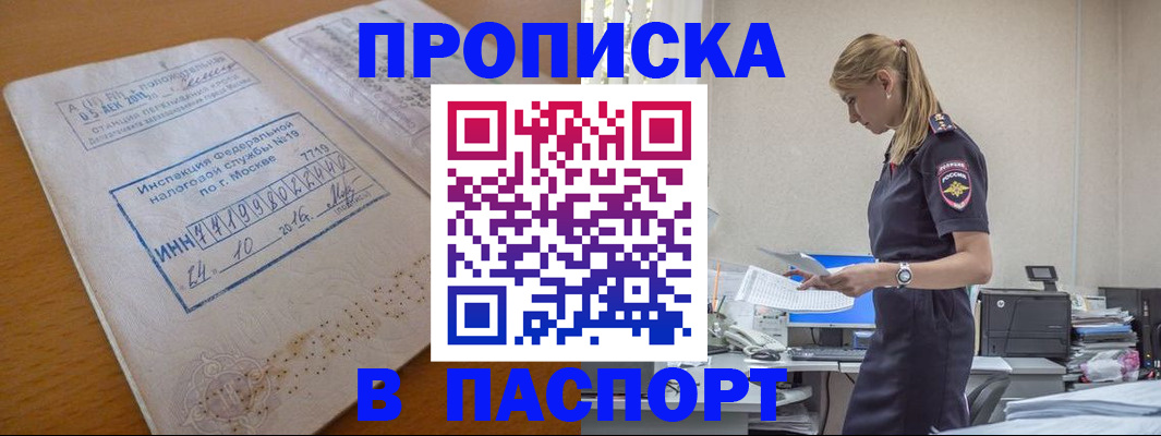 прописка для работы в Салехарде