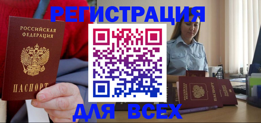 регистрация в Салехарде